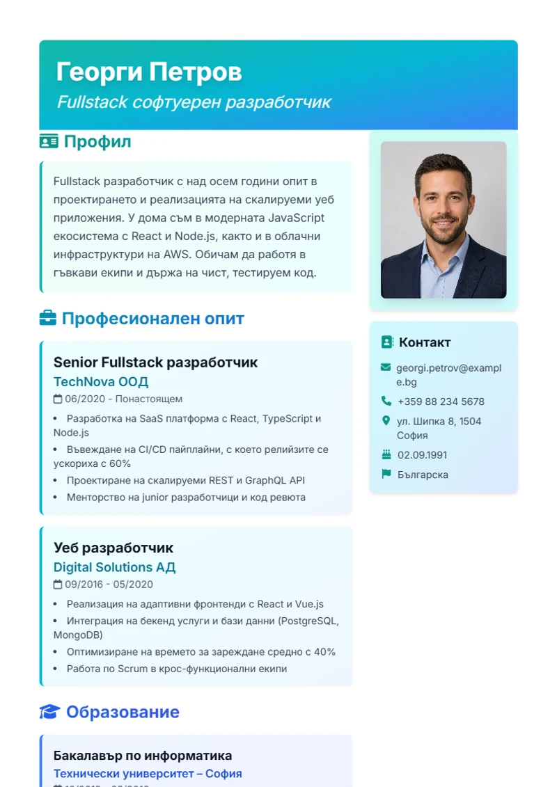 Шаблон за автобиография Artistic – образец
