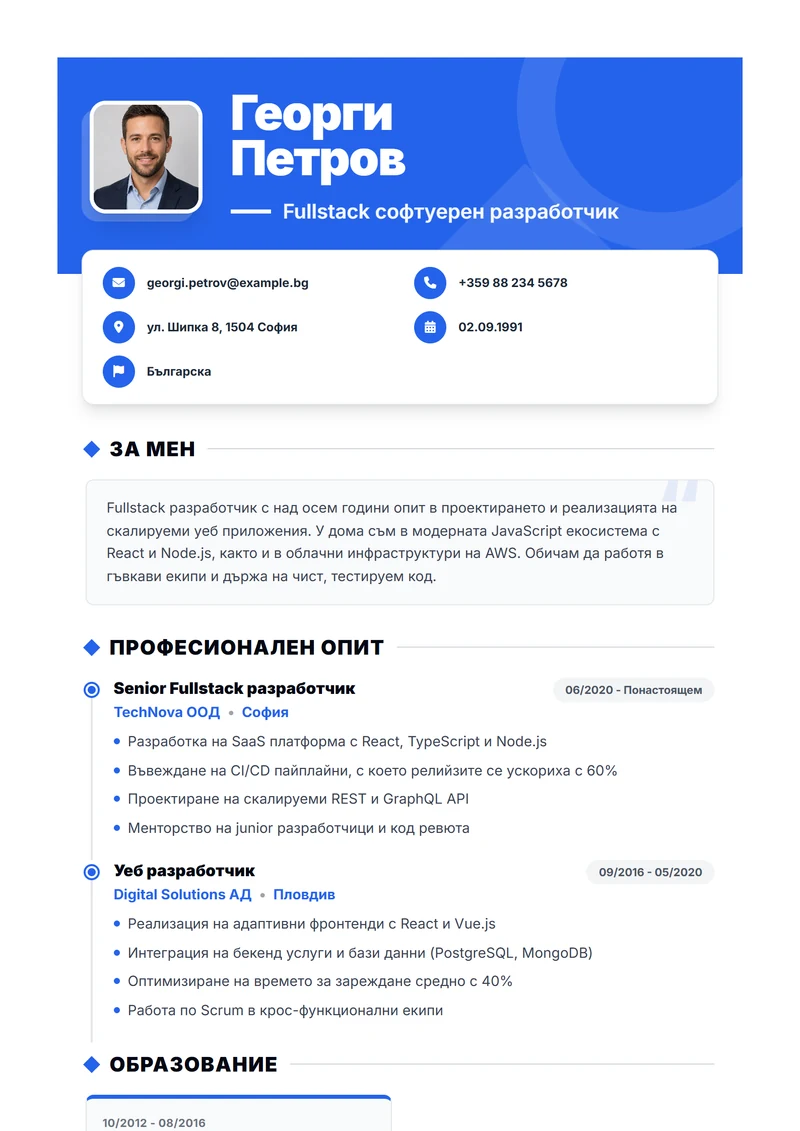 Шаблон за автобиография Bold – образец