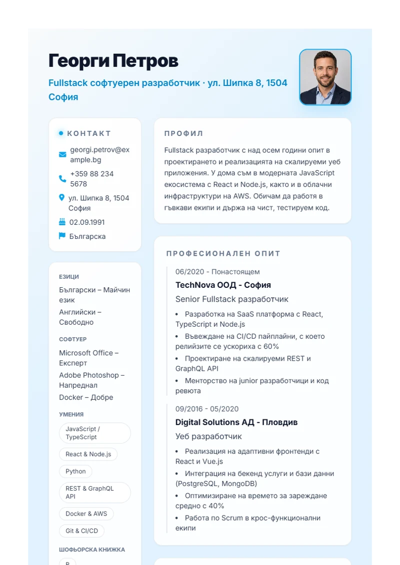 Шаблон за автобиография Burya – образец
