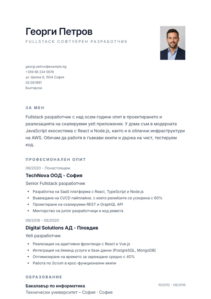 Шаблон за автобиография Minimal – образец