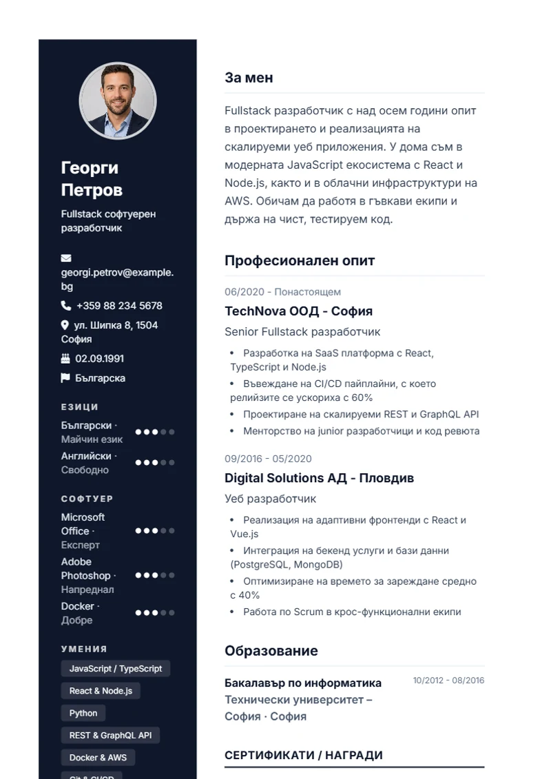 Шаблон за автобиография Modern – образец