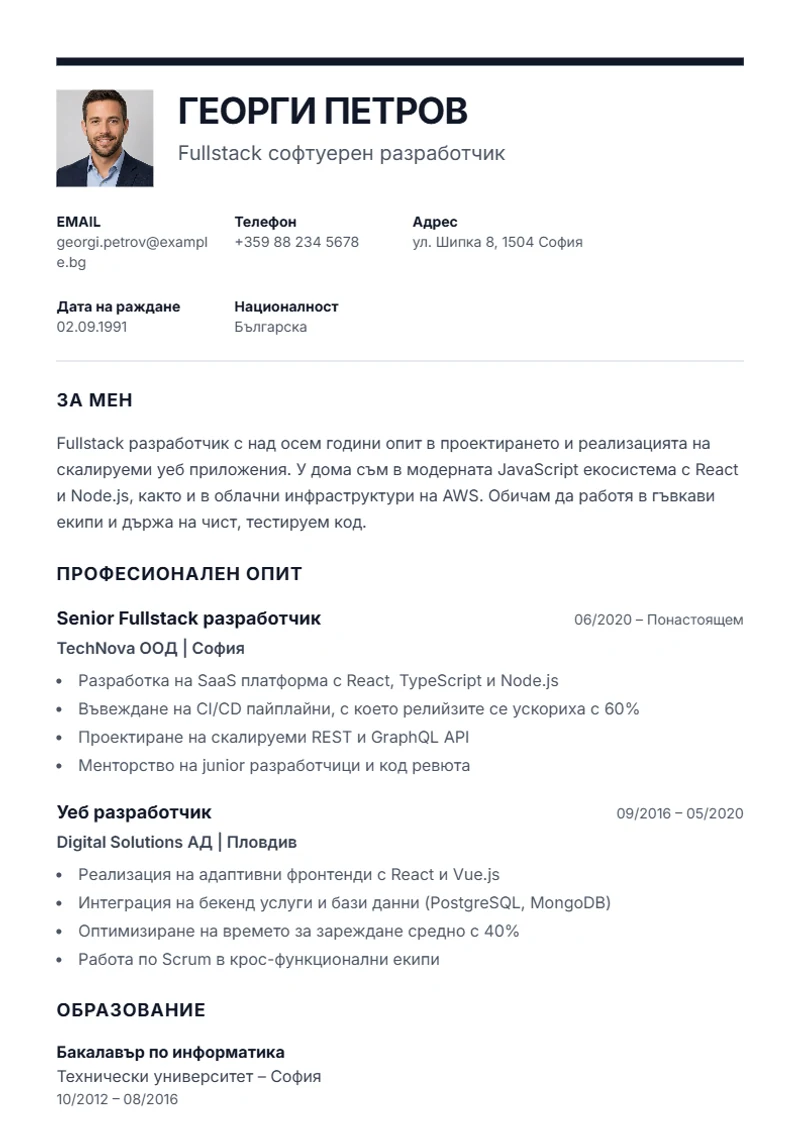 Шаблон за автобиография Executive – образец