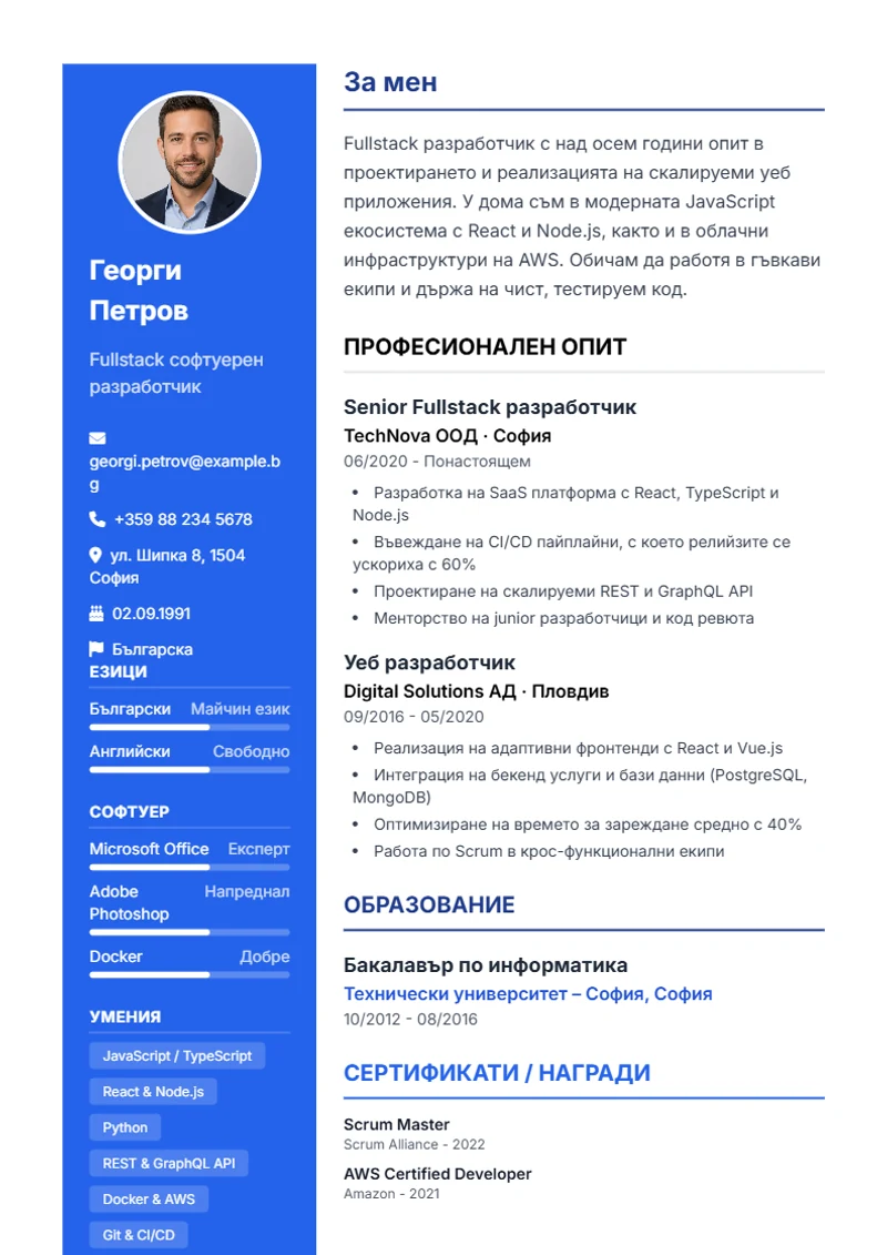 Шаблон за автобиография Modern – образец