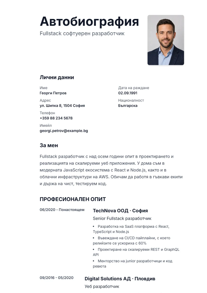 Шаблон за автобиография Sidebar – образец