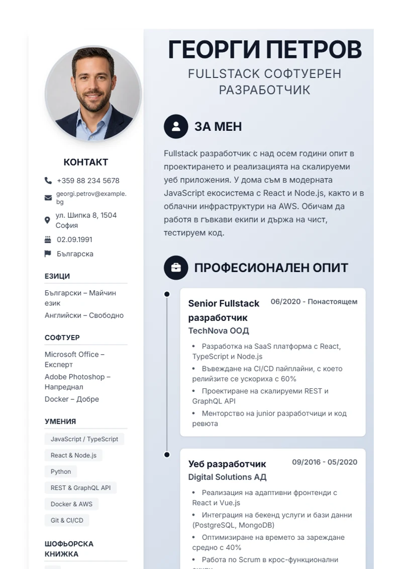 Шаблон за автобиография Timeline – образец