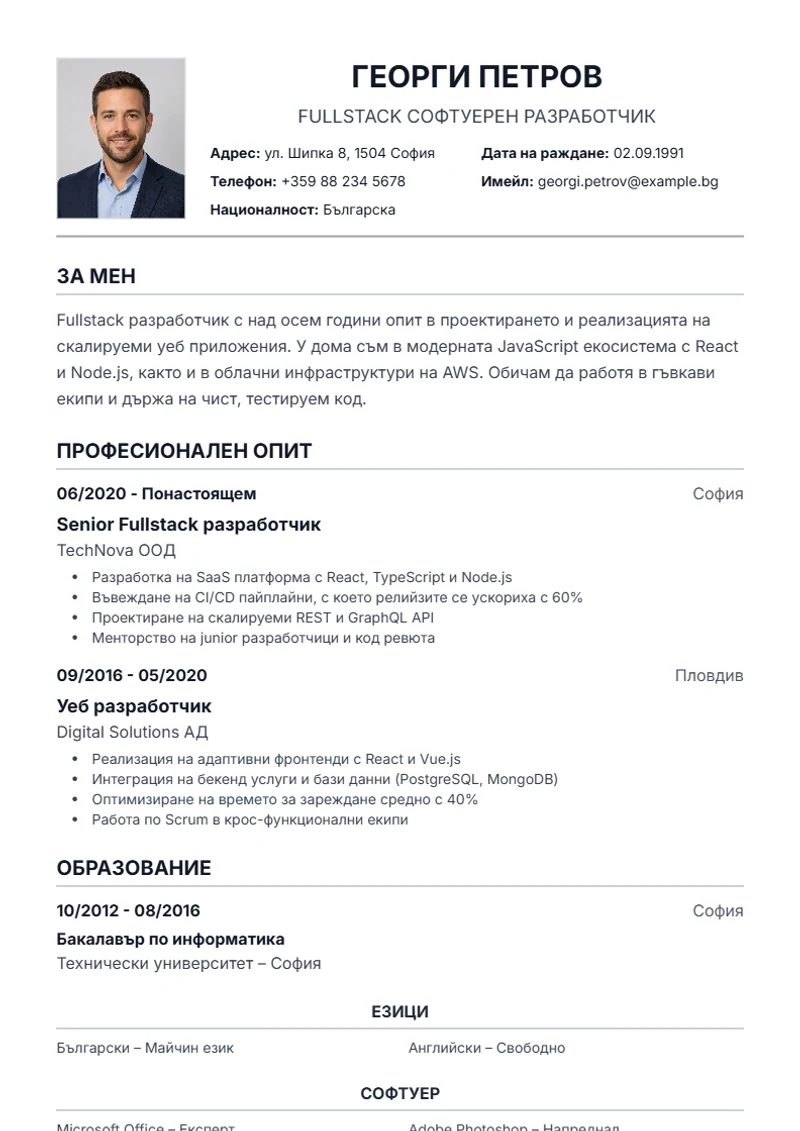 Шаблон за автобиография Traditional – образец