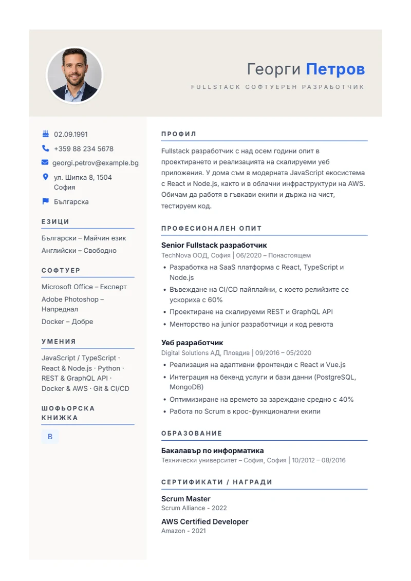 Шаблон за автобиография Weber – образец