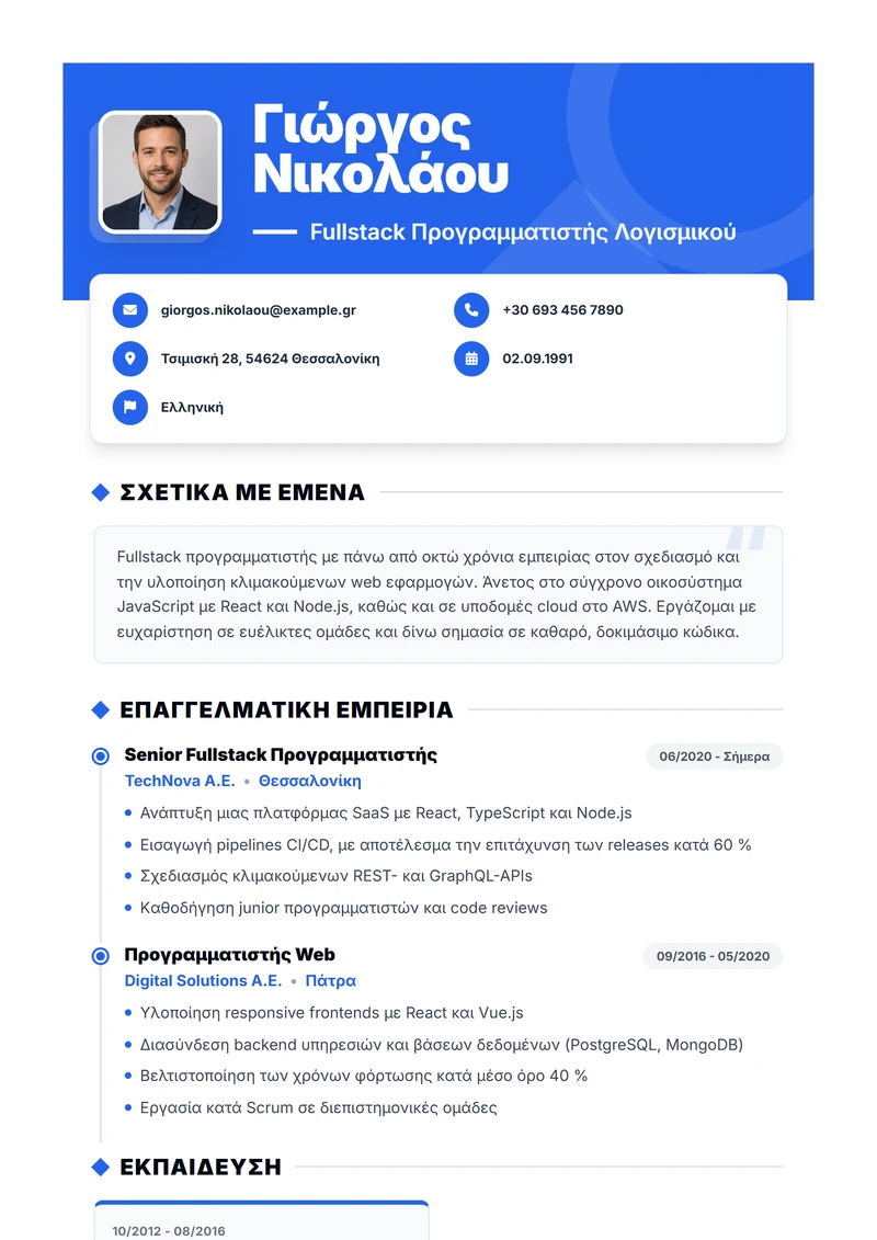 Πρότυπο βιογραφικού Bold – δείγμα
