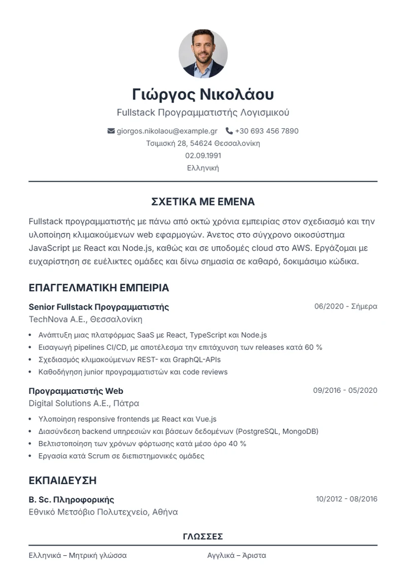 Πρότυπο βιογραφικού Classic – δείγμα