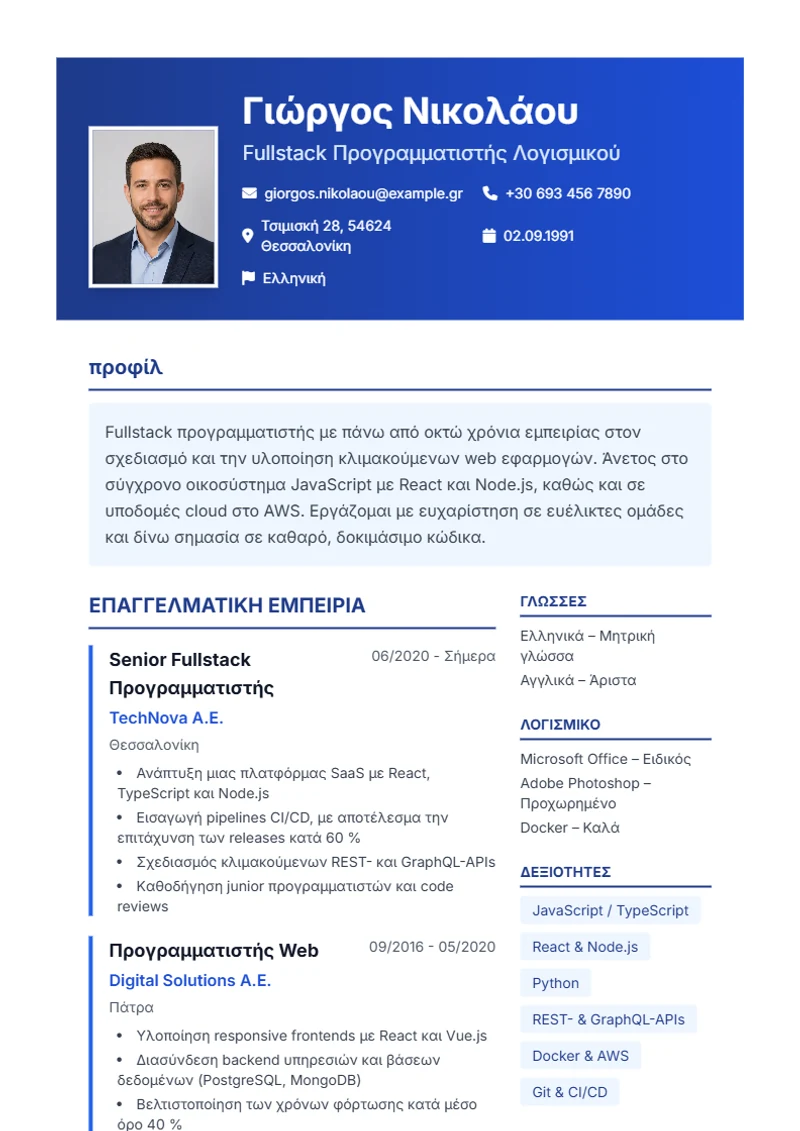 Πρότυπο βιογραφικού Corporate – δείγμα