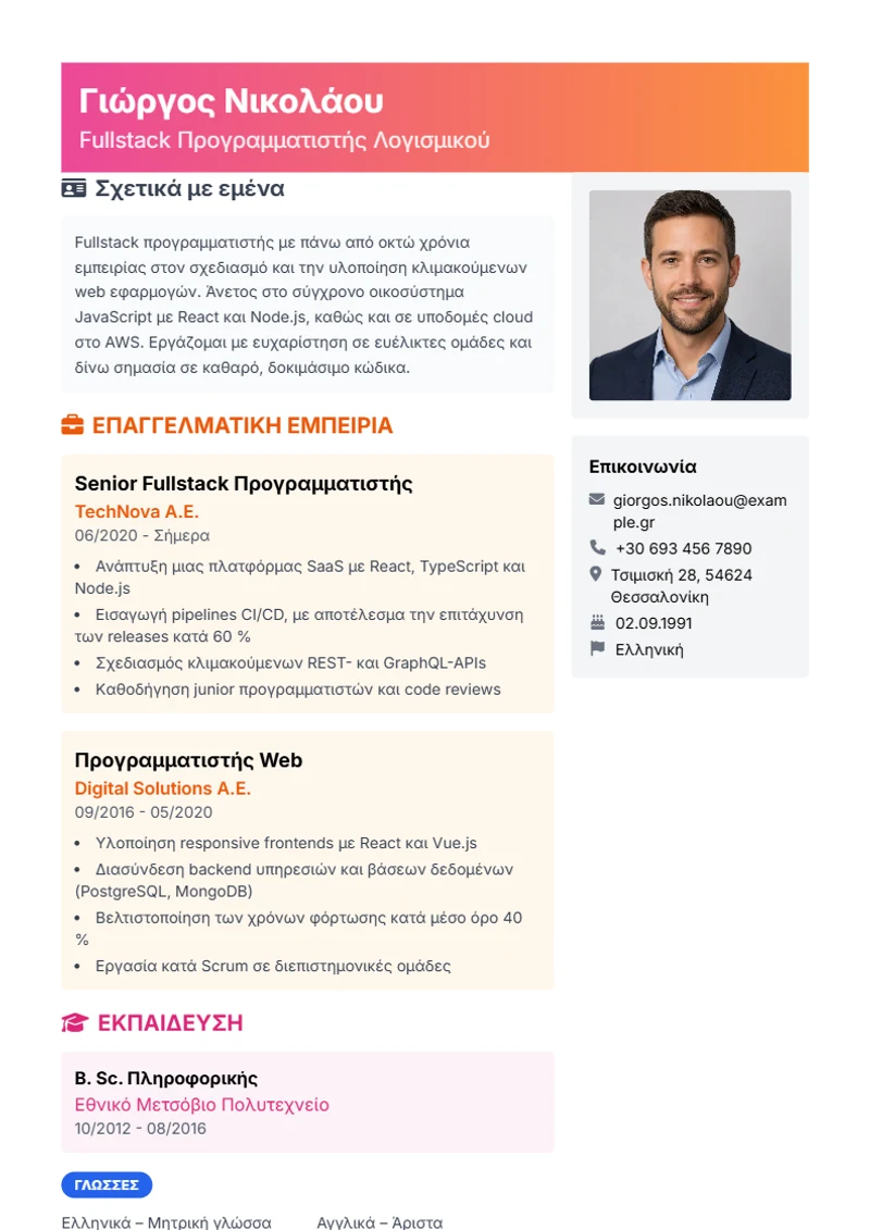 Πρότυπο βιογραφικού Creative – δείγμα