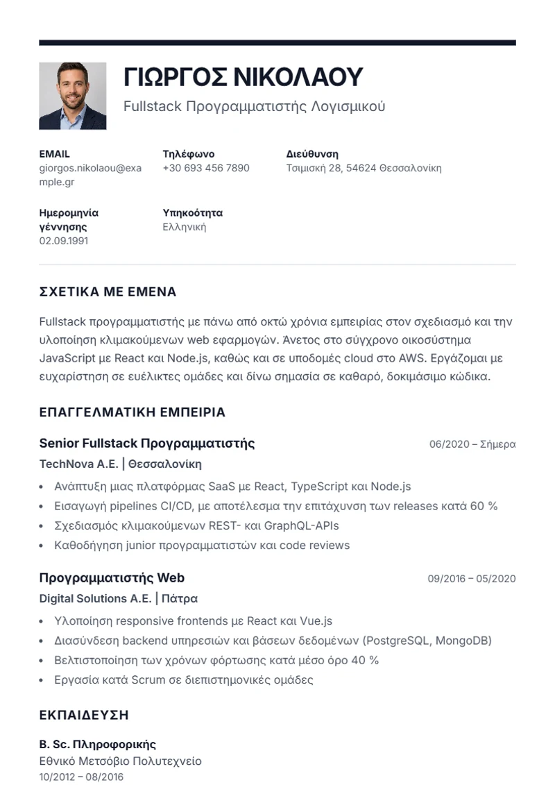 Πρότυπο βιογραφικού Executive – δείγμα