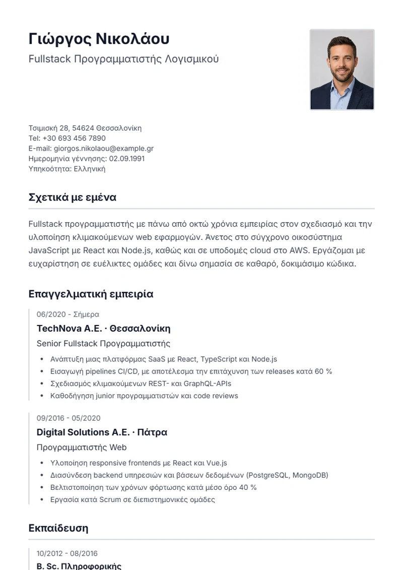 Πρότυπο βιογραφικού Lebenslauf – δείγμα
