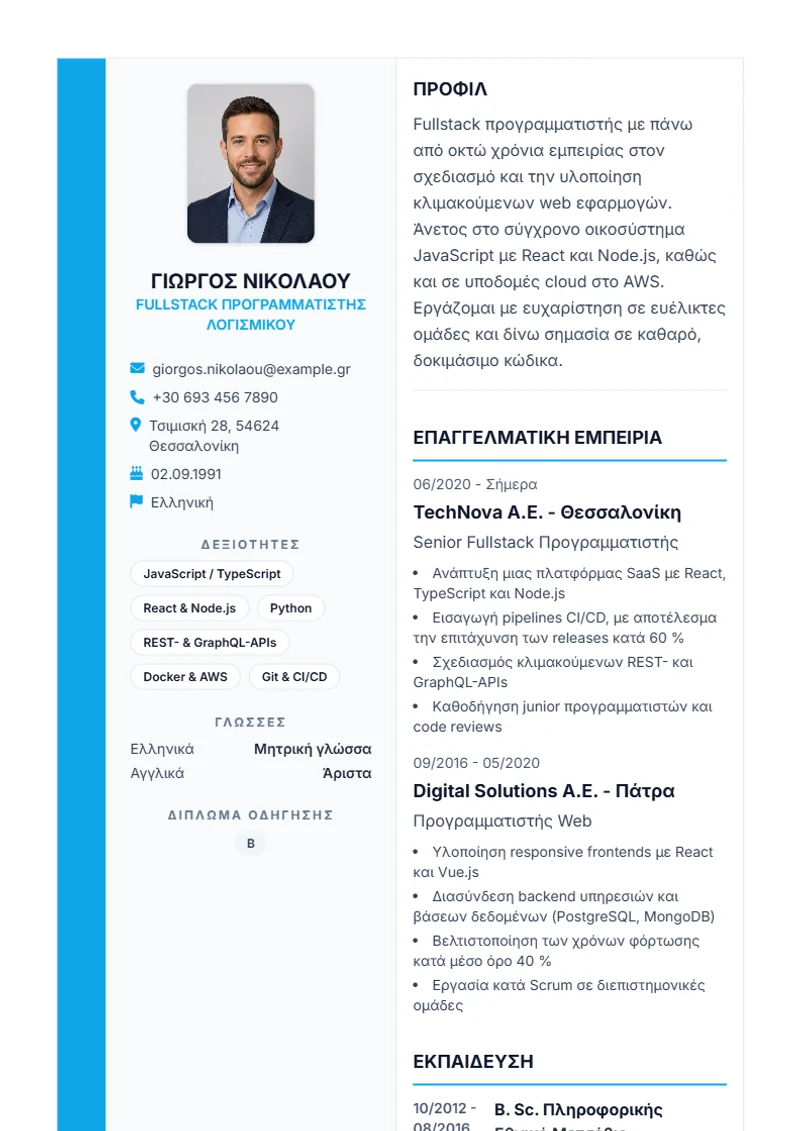 Πρότυπο βιογραφικού Sidebar Pro – δείγμα