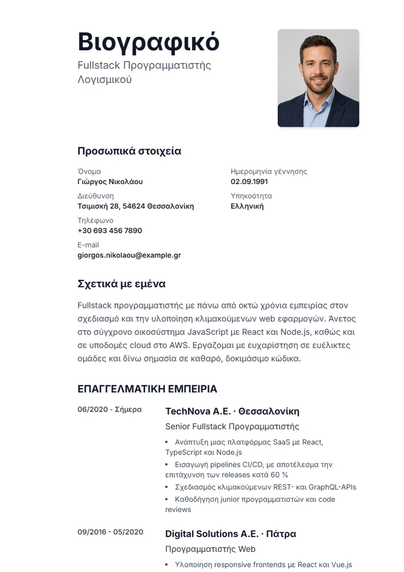 Πρότυπο βιογραφικού Sidebar – δείγμα